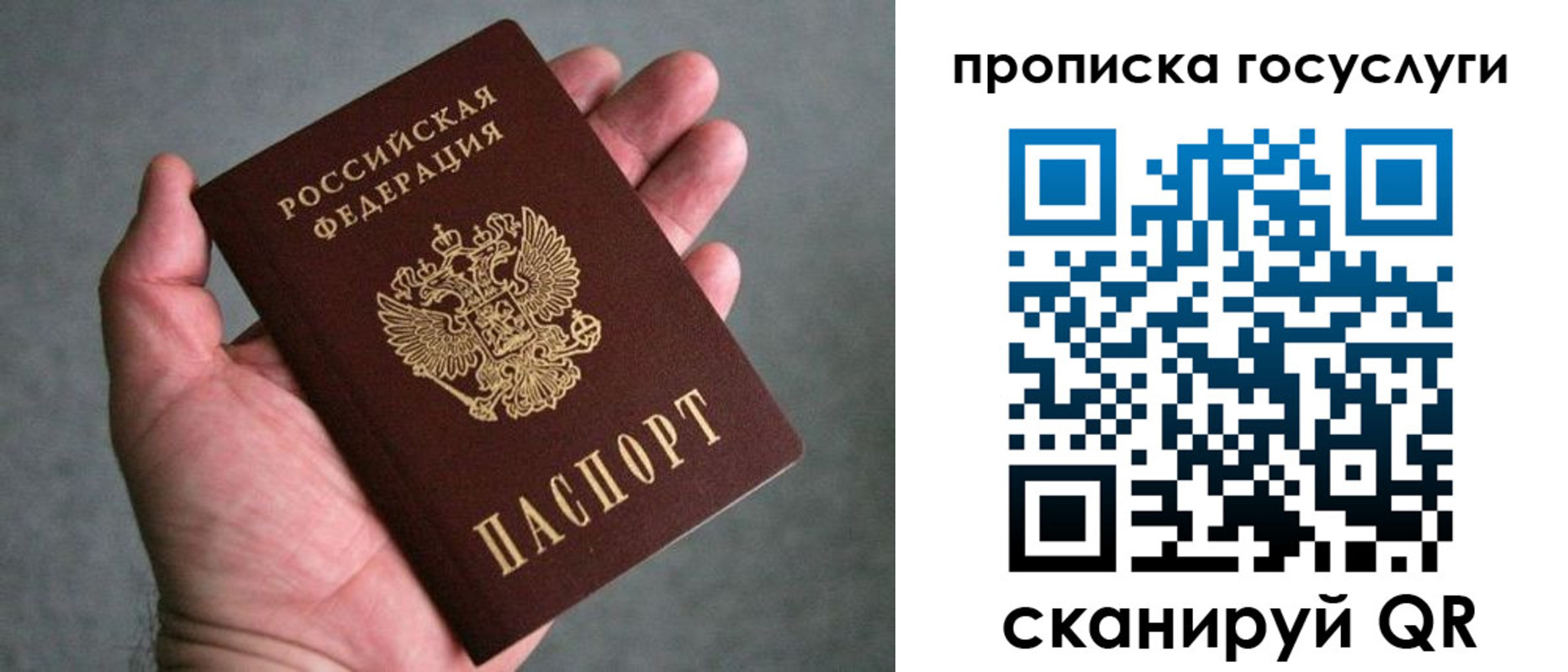 прописка 2025 в России