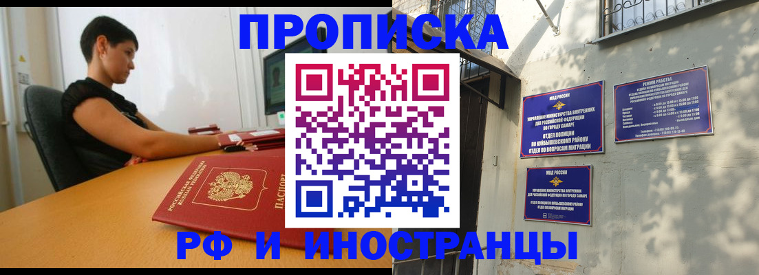 временная регистрация купить в России