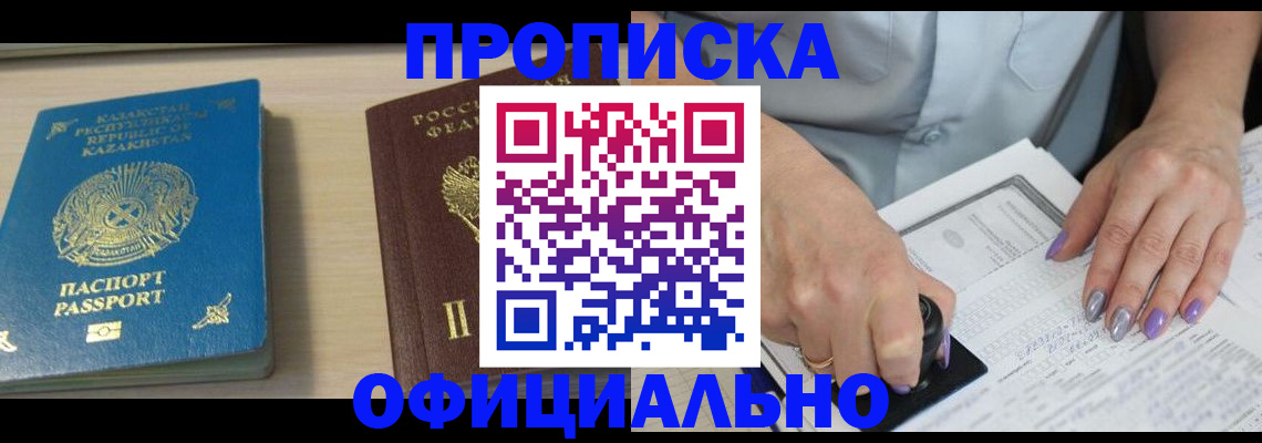прописка 2025 в России