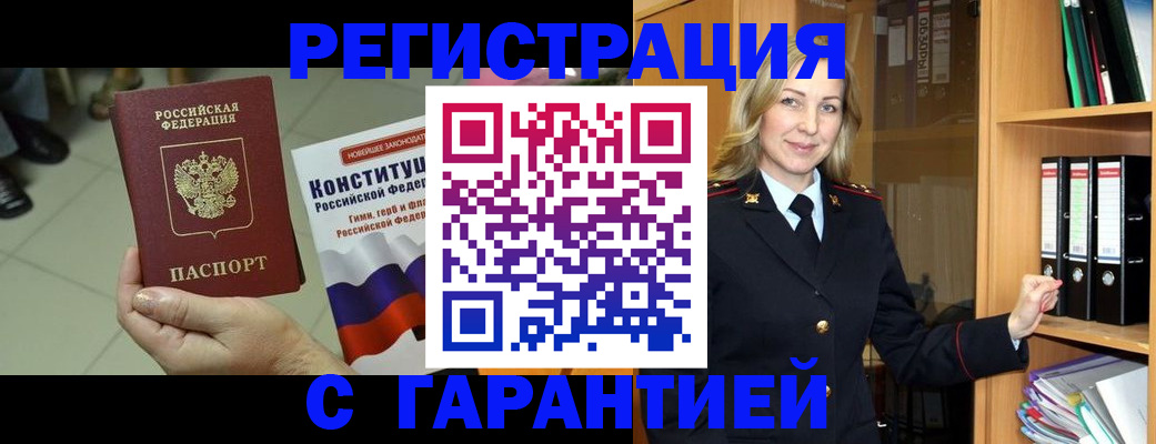 прописка поиск в России