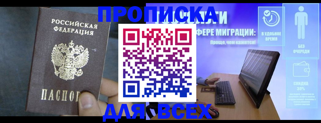 временная регистрация для всех в России
